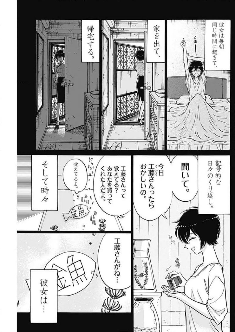 九龍ジェネリックロマンス 第90話 - Page 5