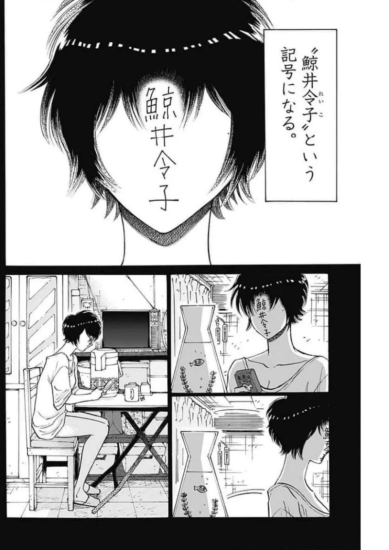 九龍ジェネリックロマンス 第90話 - Page 6