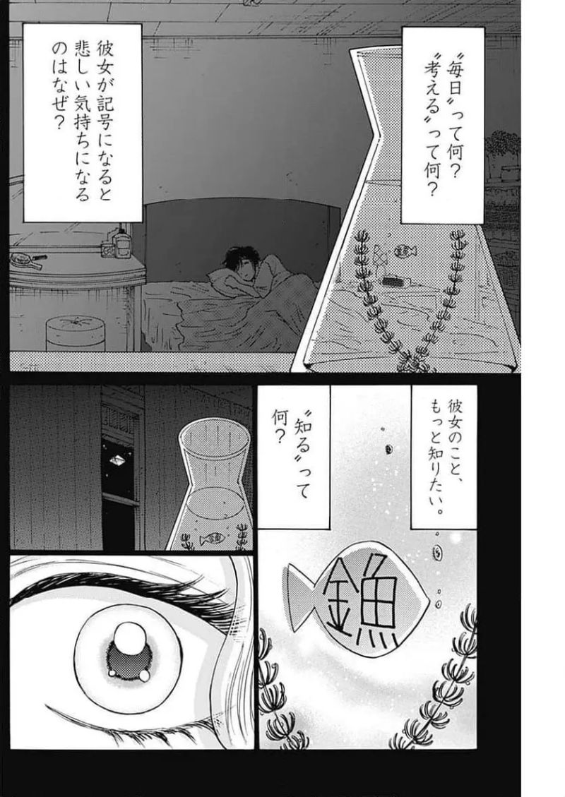 九龍ジェネリックロマンス 第90話 - Page 8