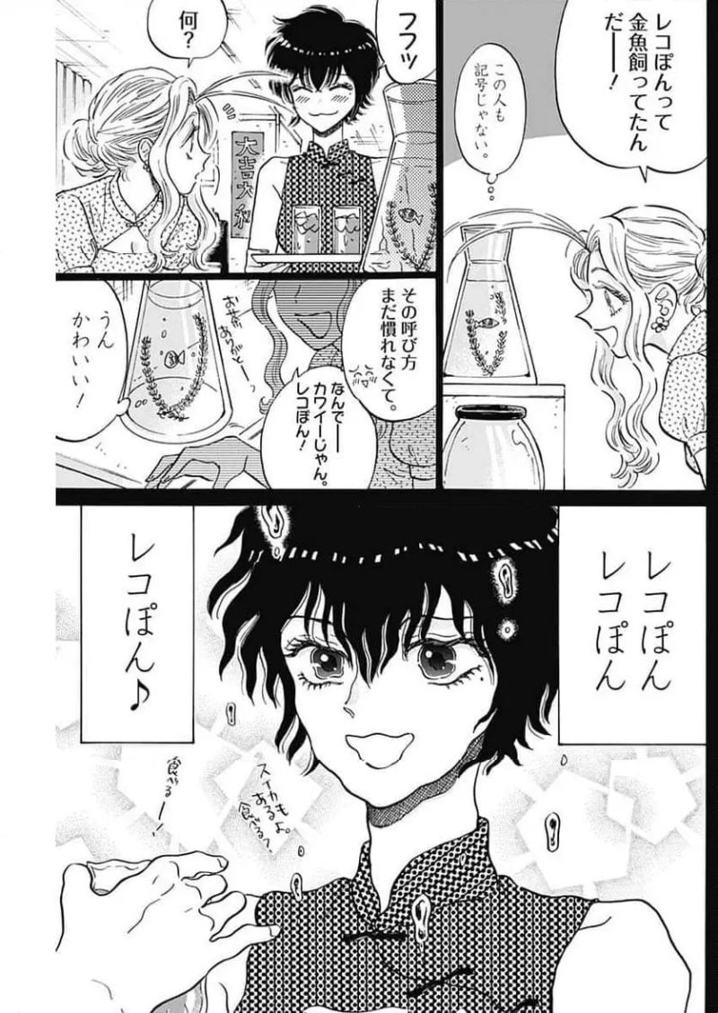 九龍ジェネリックロマンス 第90話 - Page 9