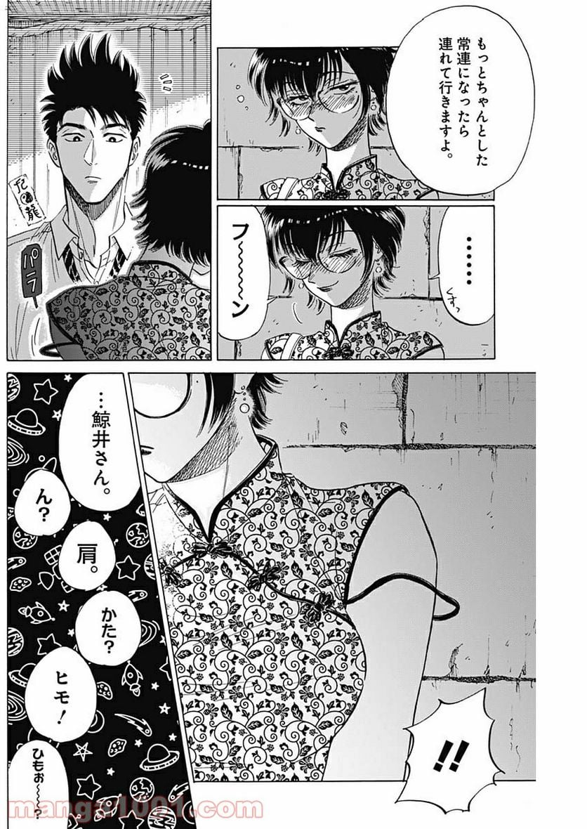 九龍ジェネリックロマンス 第27話 - Page 11