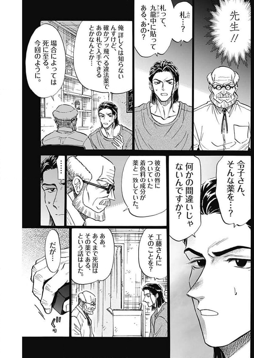 九龍ジェネリックロマンス 第89話 - Page 7