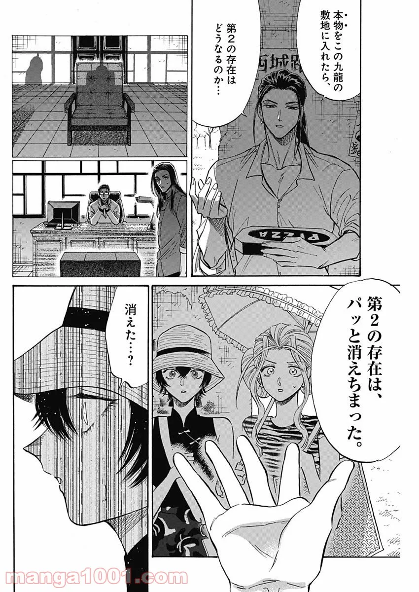 九龍ジェネリックロマンス - 第60話 - Page 4