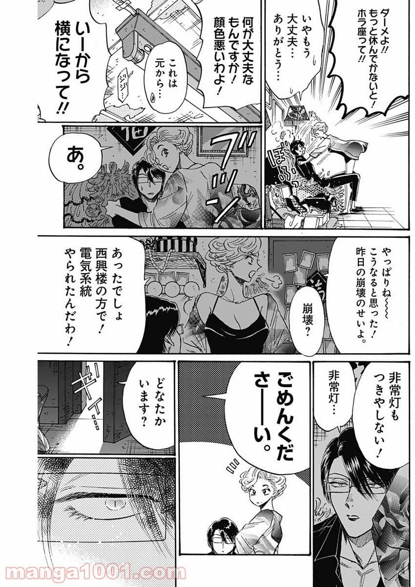 九龍ジェネリックロマンス - 第53話 - Page 15