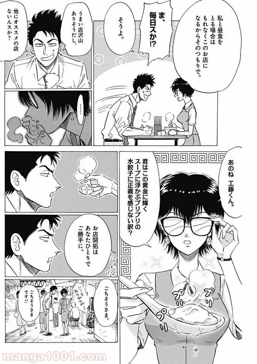 九龍ジェネリックロマンス 第9話 - Page 7