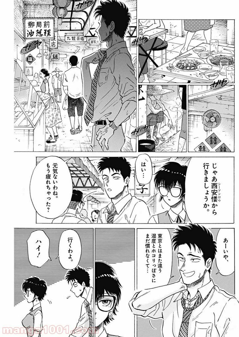 九龍ジェネリックロマンス 第9話 - Page 8