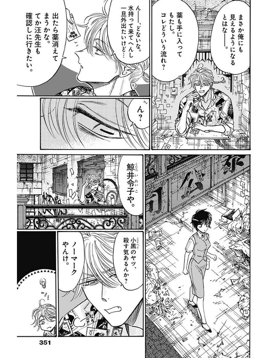 九龍ジェネリックロマンス - 第81話 - Page 13