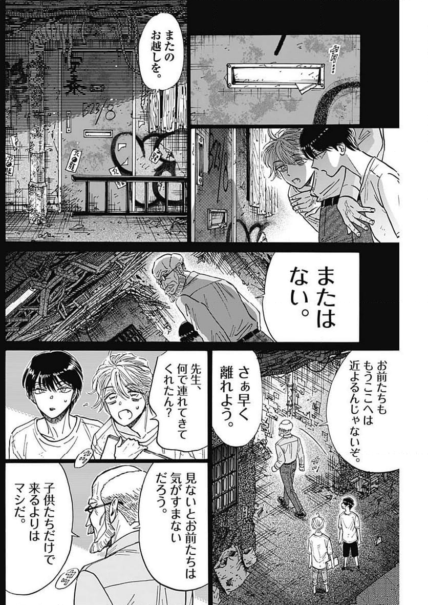 九龍ジェネリックロマンス 第81話 - Page 8