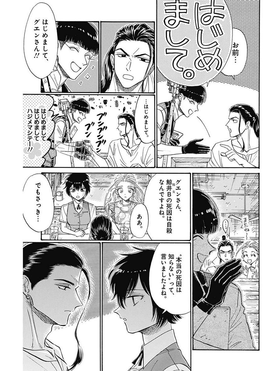 九龍ジェネリックロマンス - 第74話 - Page 11