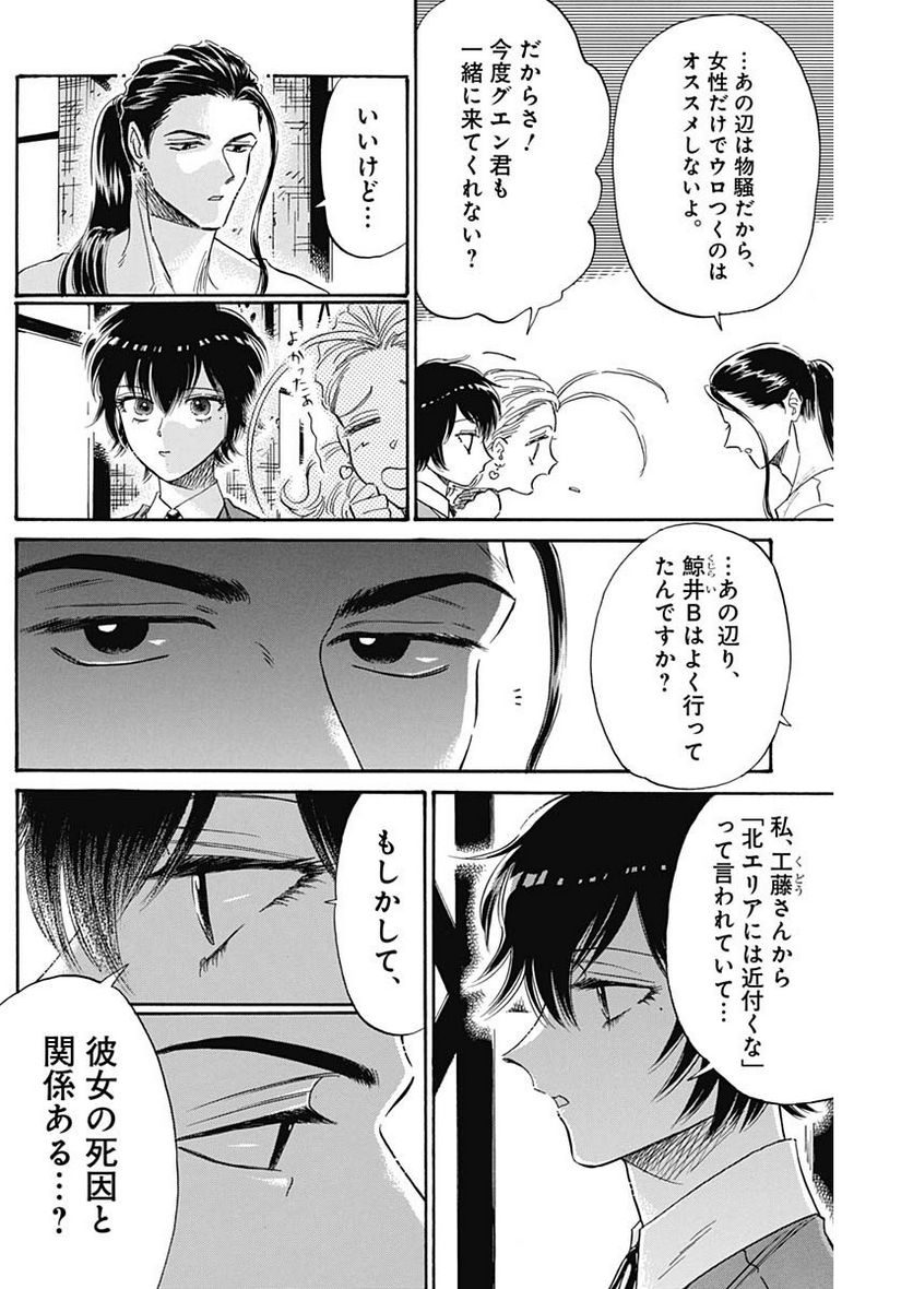 九龍ジェネリックロマンス 第74話 - Page 4