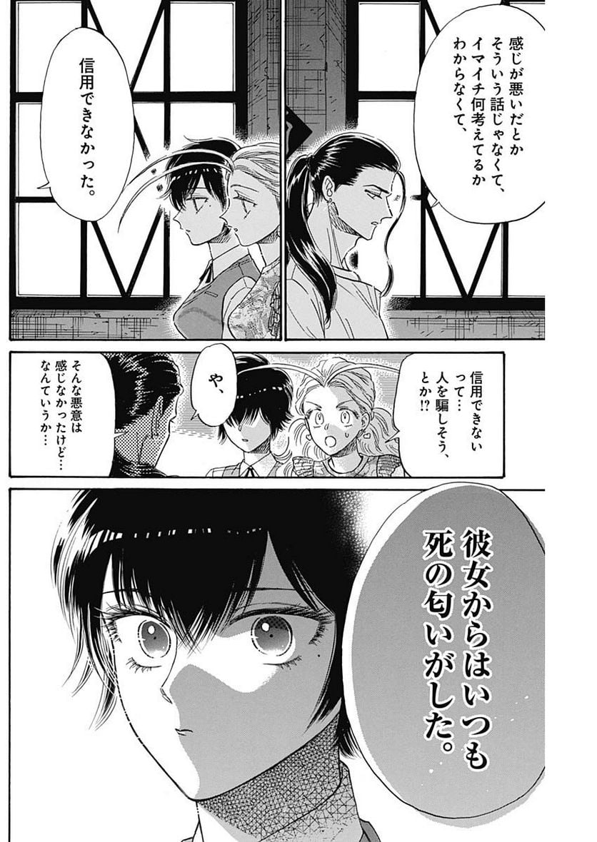 九龍ジェネリックロマンス - 第74話 - Page 6