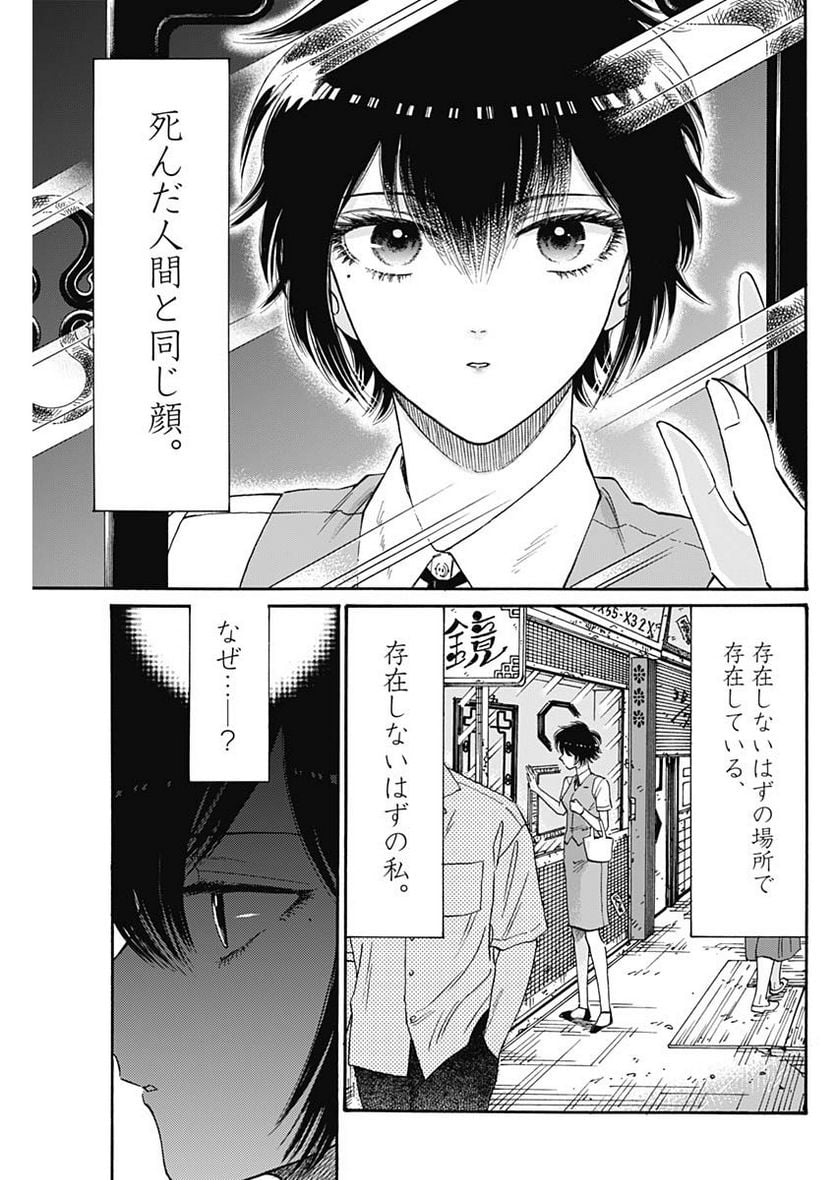 九龍ジェネリックロマンス 第75話 - Page 11