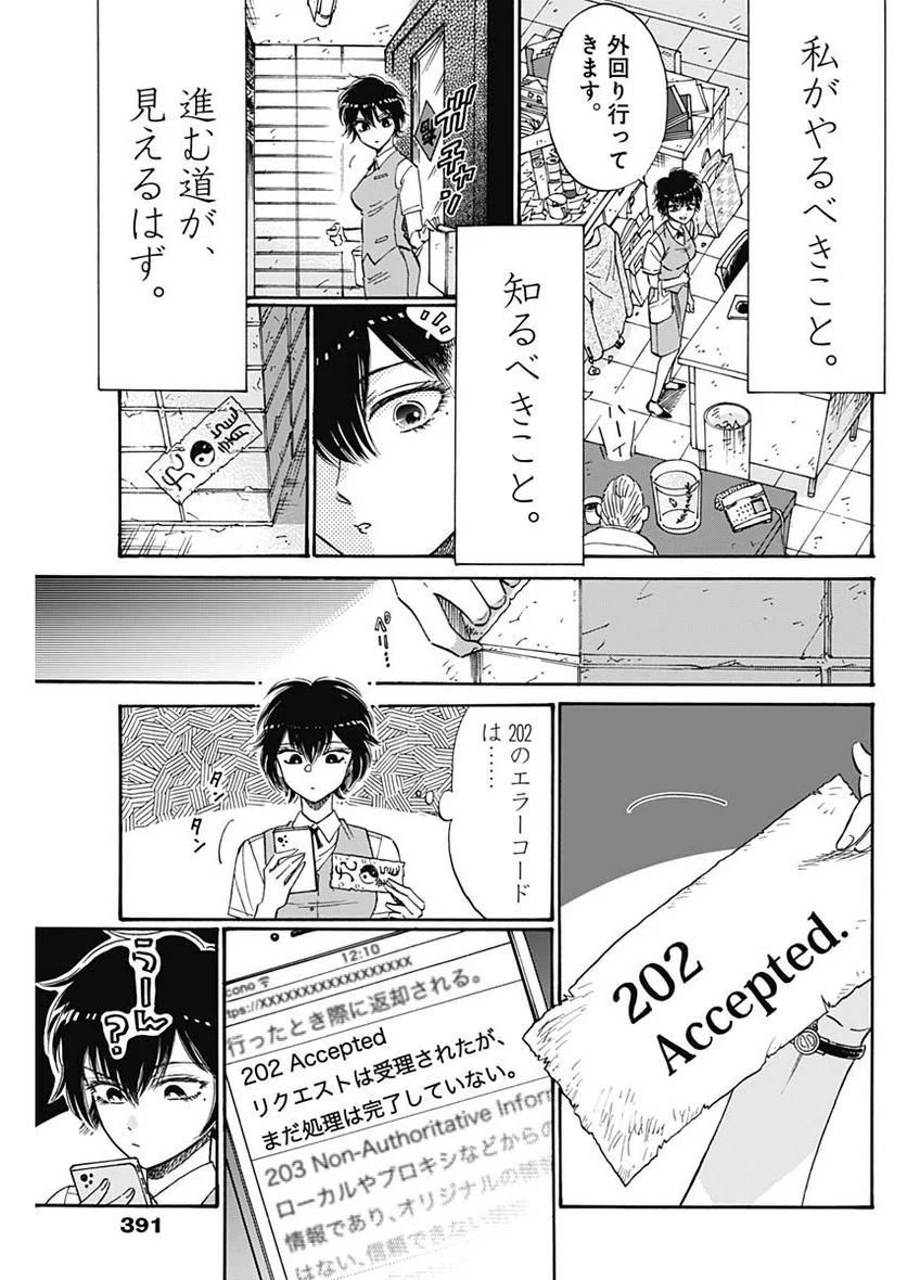 九龍ジェネリックロマンス - 第75話 - Page 9