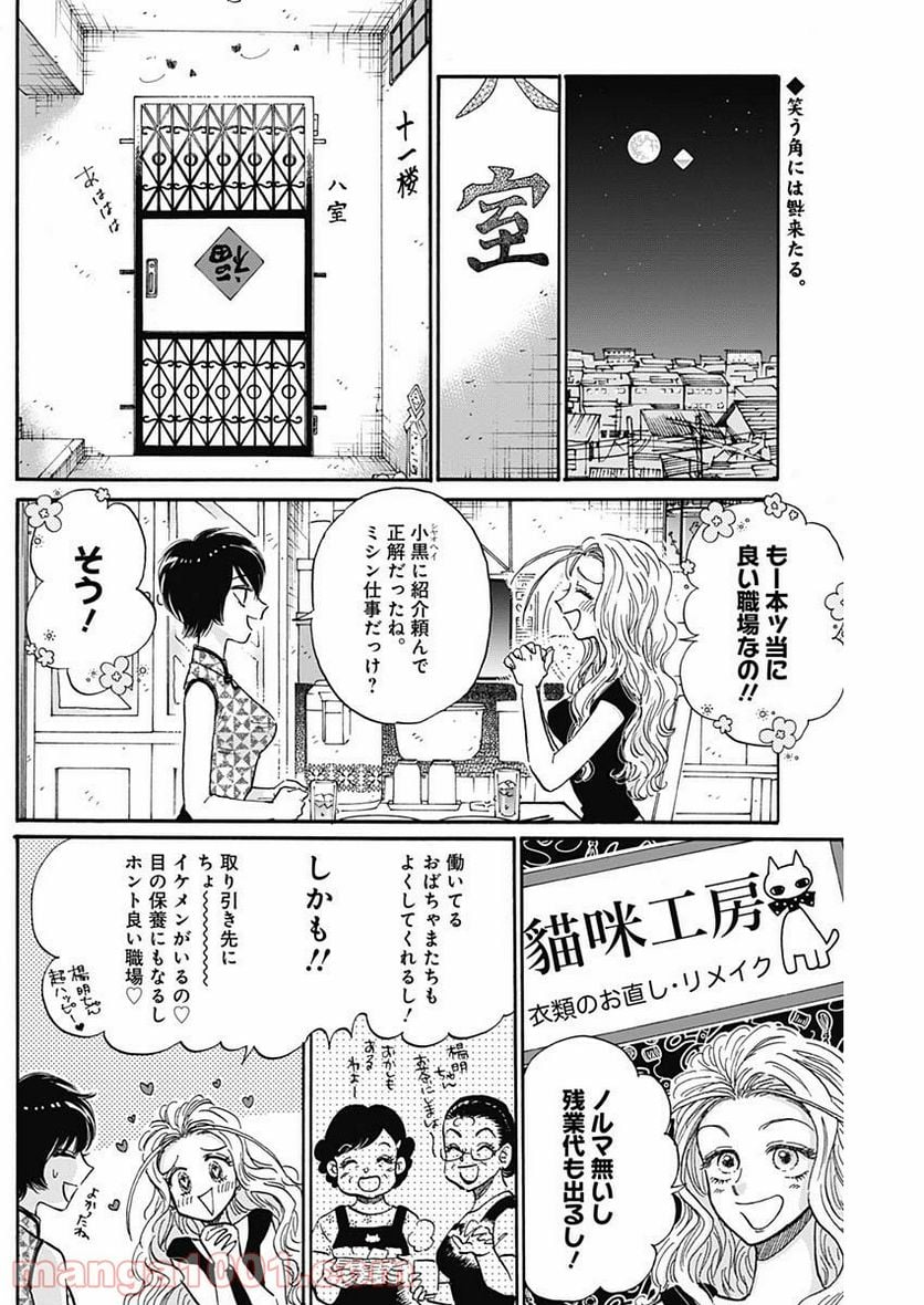 九龍ジェネリックロマンス - 第28話 - Page 1