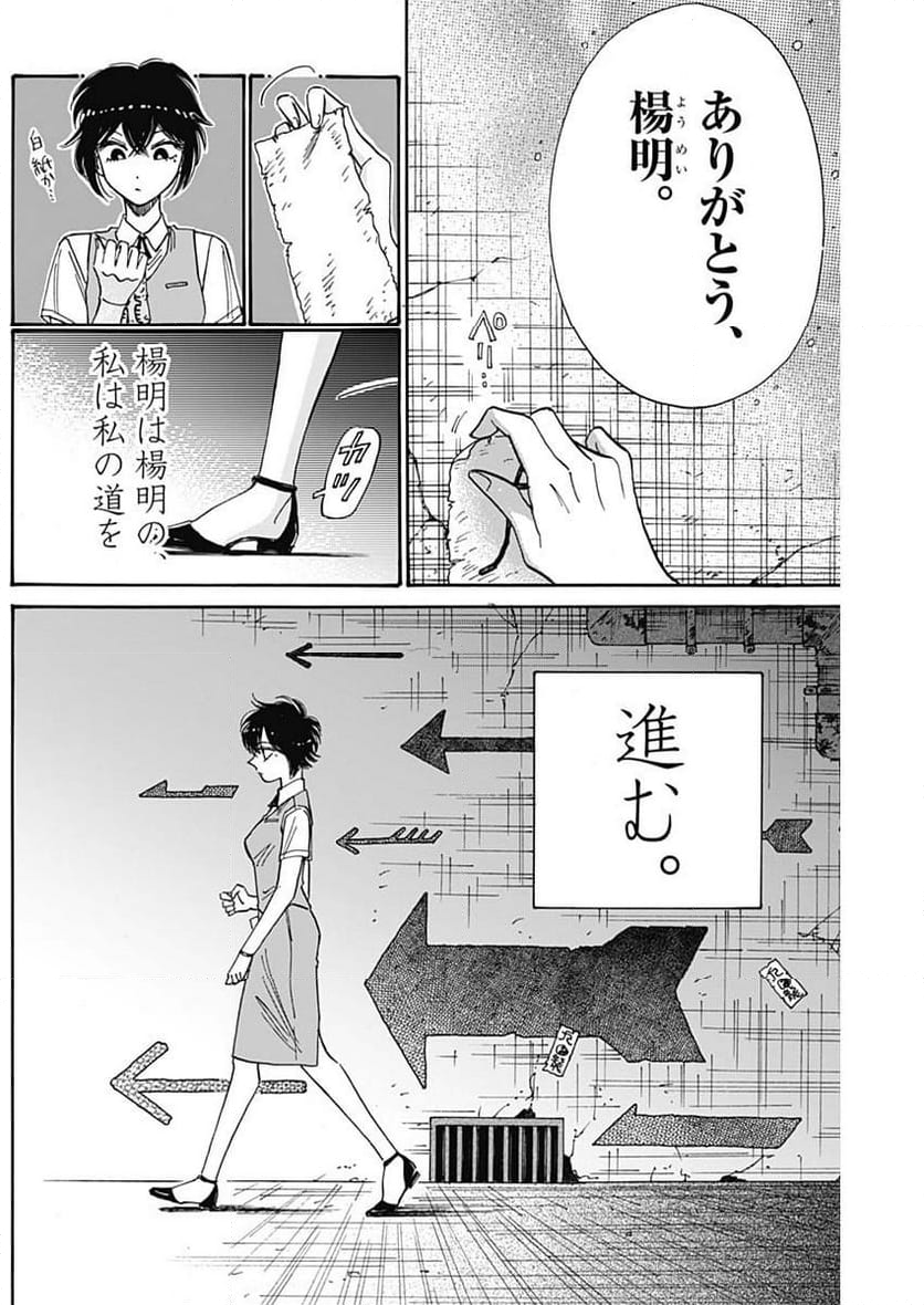 九龍ジェネリックロマンス 第83話 - Page 4