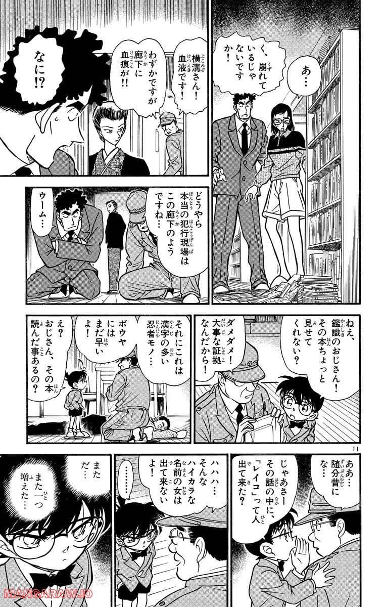 MEITANTEI CONAN 第277話 - Page 11