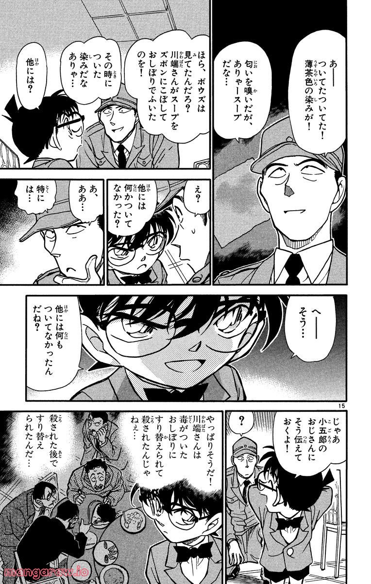 MEITANTEI CONAN 第348話 - Page 15