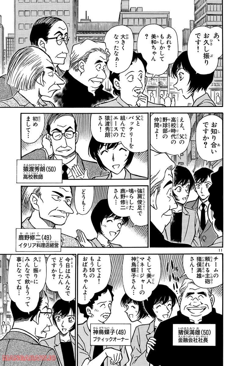 MEITANTEI CONAN 第267話 - Page 11