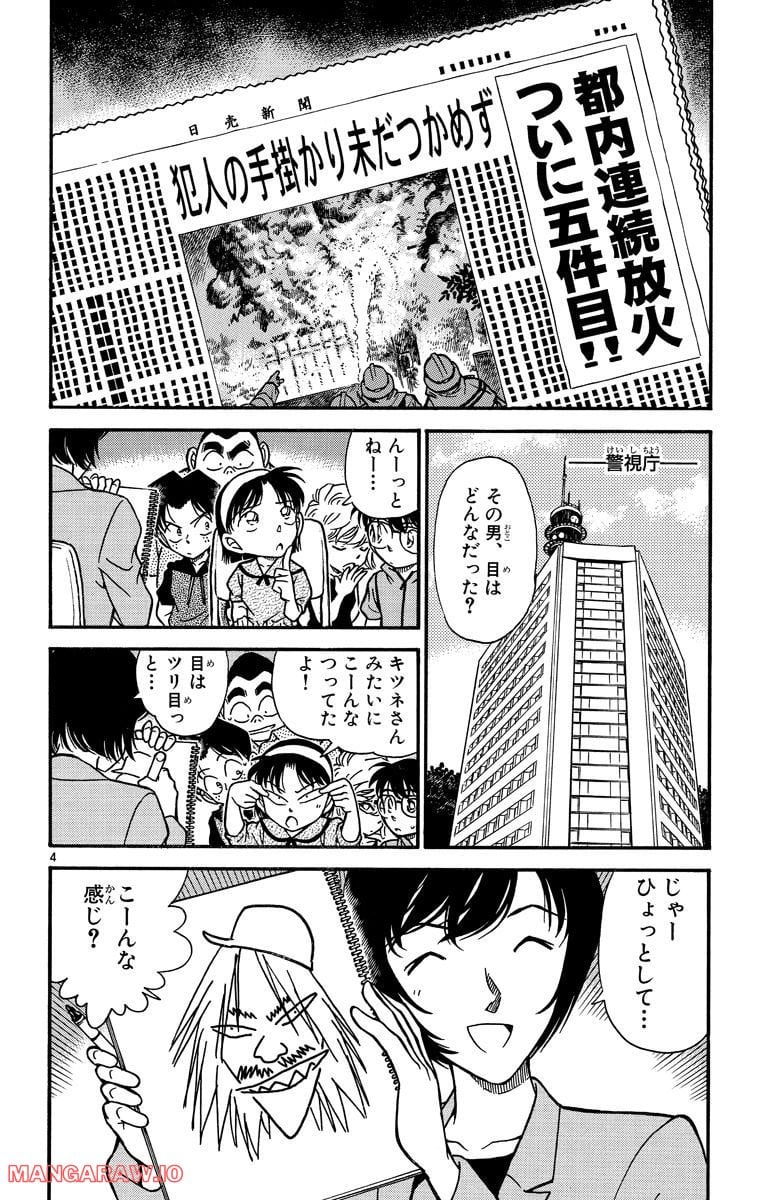 MEITANTEI CONAN 第267話 - Page 4