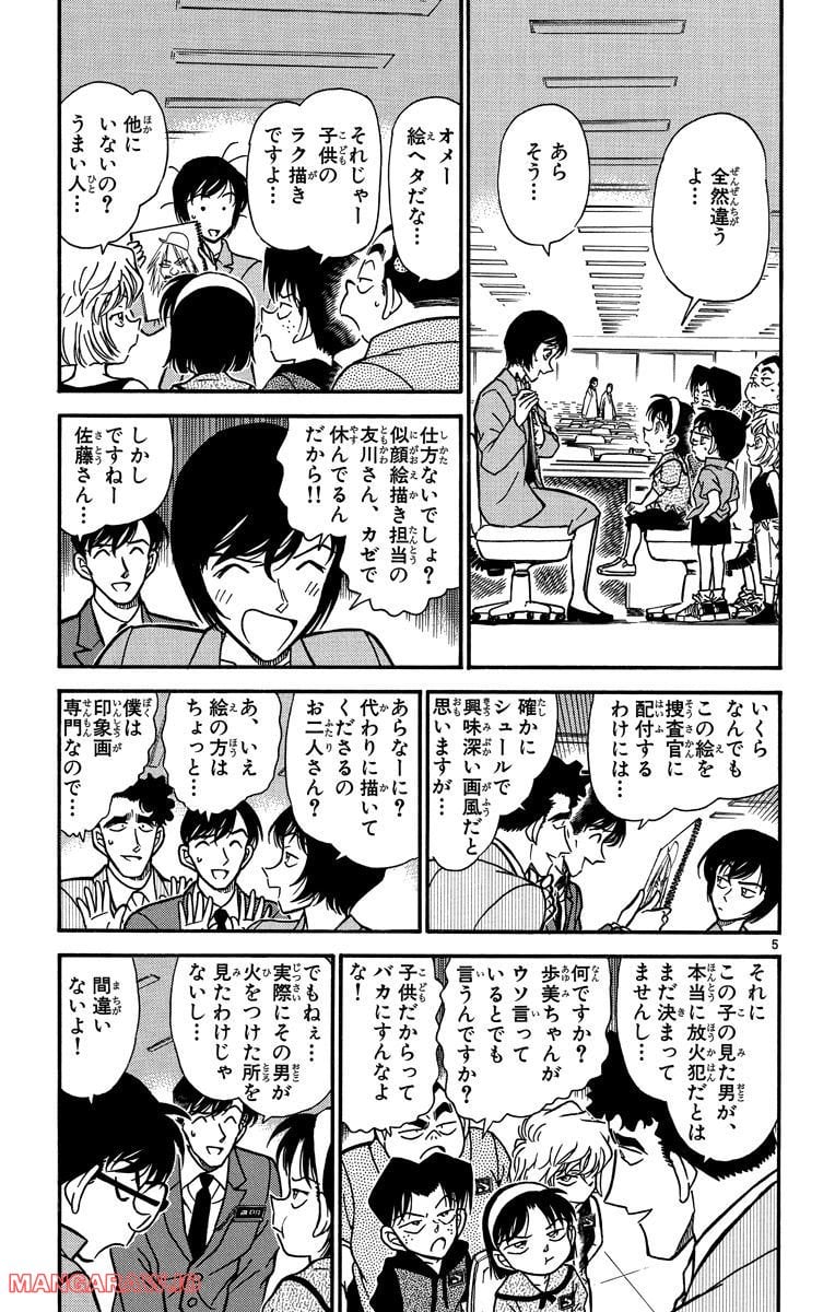 MEITANTEI CONAN 第267話 - Page 5