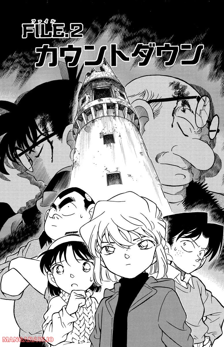 MEITANTEI CONAN 第202話 - Page 1