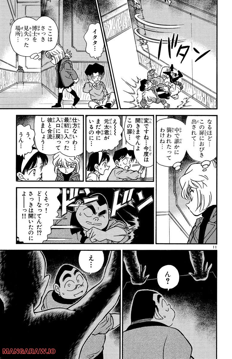 MEITANTEI CONAN 第202話 - Page 11