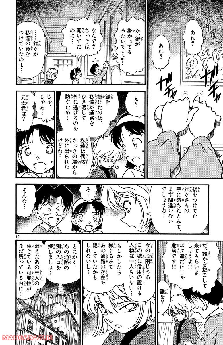 MEITANTEI CONAN 第202話 - Page 12