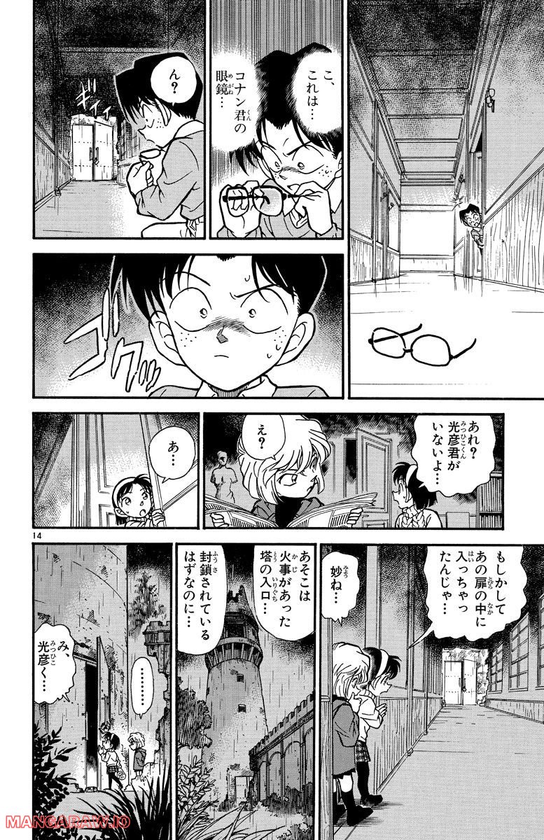 MEITANTEI CONAN 第202話 - Page 14