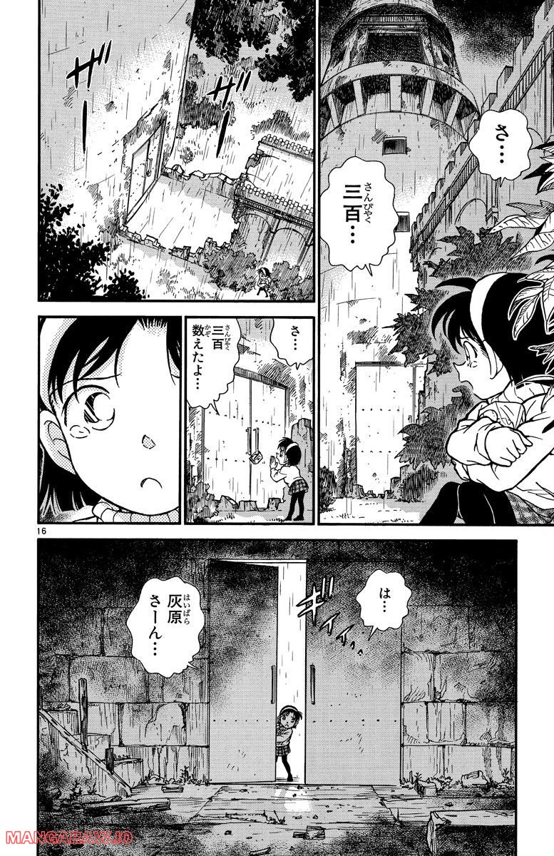 MEITANTEI CONAN 第202話 - Page 16