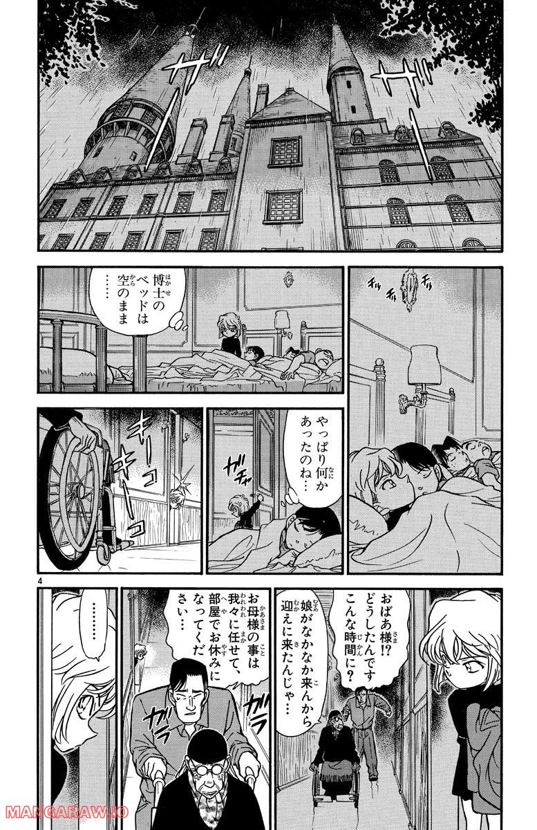 MEITANTEI CONAN 第202話 - Page 4