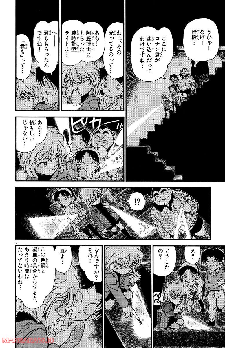 MEITANTEI CONAN 第202話 - Page 8