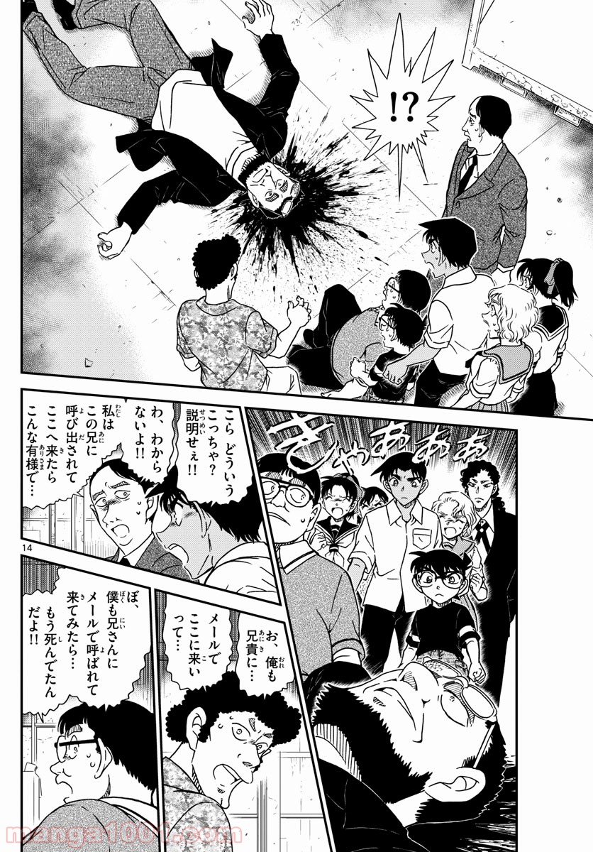 MEITANTEI CONAN 第1040話 - Page 14