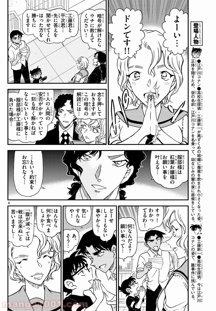 MEITANTEI CONAN 第1040話 - Page 4