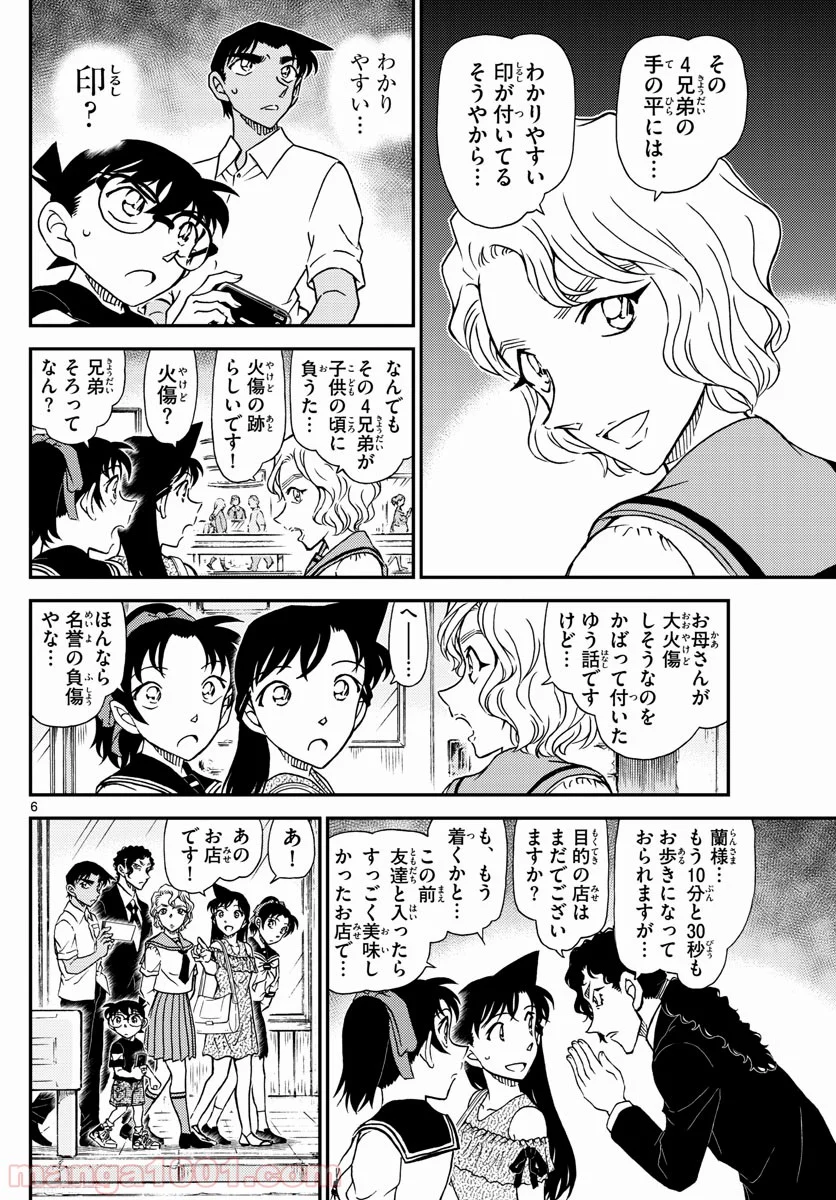 MEITANTEI CONAN - 第1040話 - Page 6