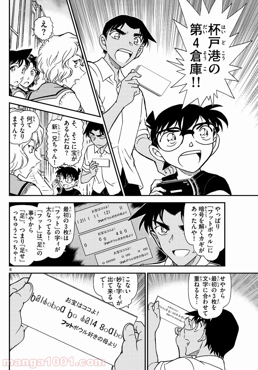 MEITANTEI CONAN 第1040話 - Page 8