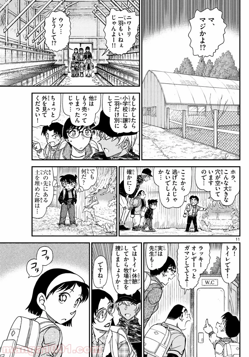 MEITANTEI CONAN 第1051話 - Page 11