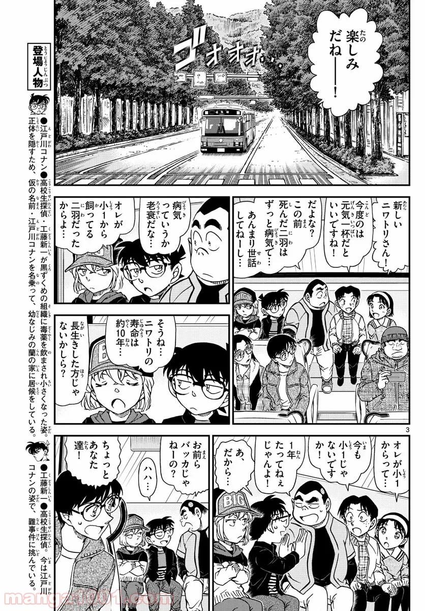 MEITANTEI CONAN 第1051話 - Page 3