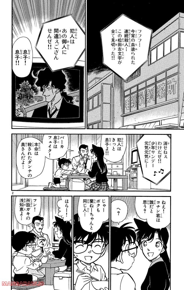 MEITANTEI CONAN 第182話 - Page 2