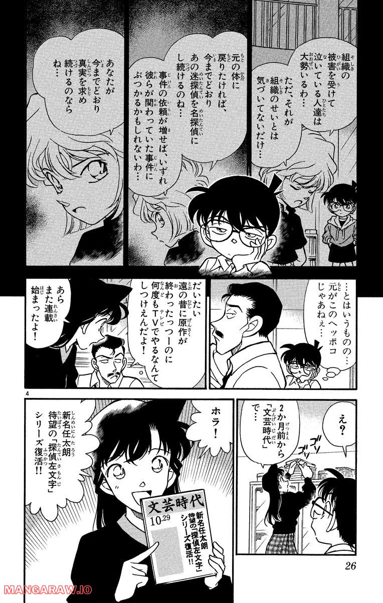 MEITANTEI CONAN 第182話 - Page 4