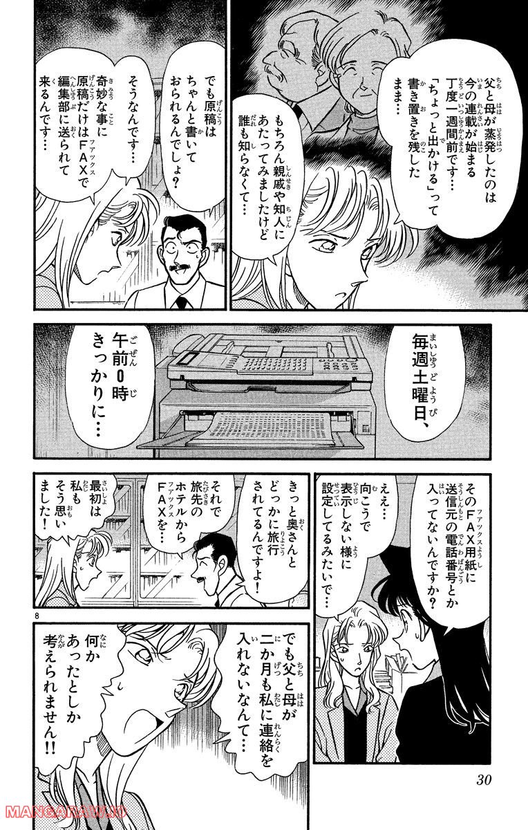 MEITANTEI CONAN 第182話 - Page 8