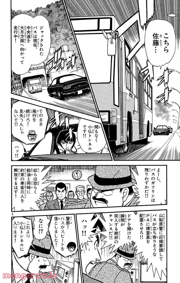 MEITANTEI CONAN 第289話 - Page 2