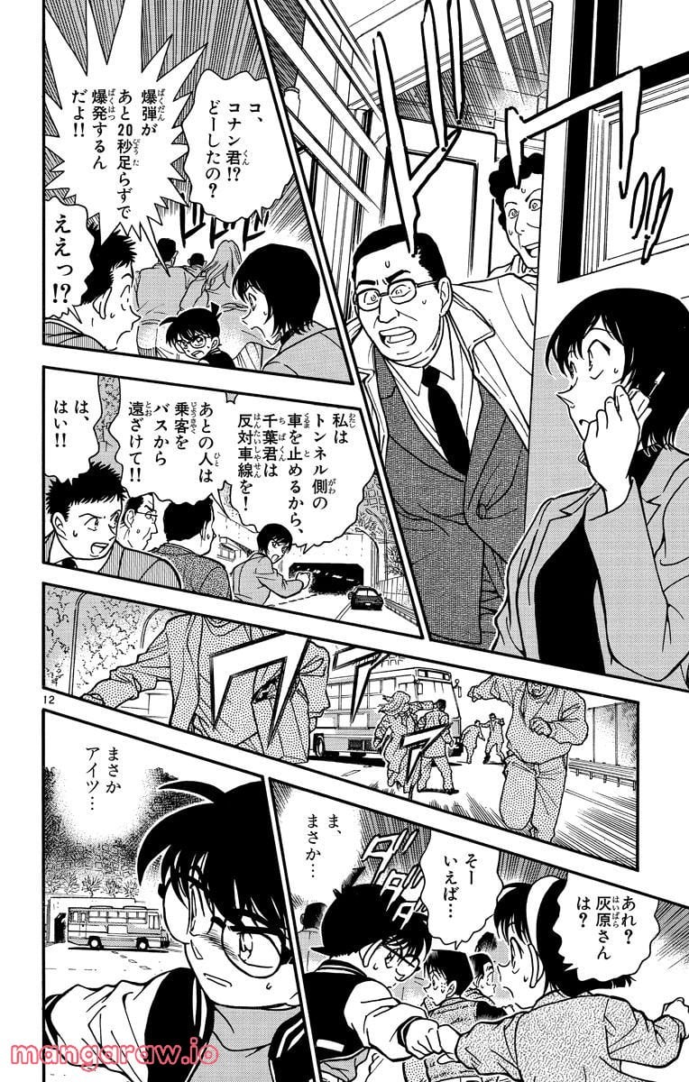 MEITANTEI CONAN 第289話 - Page 12