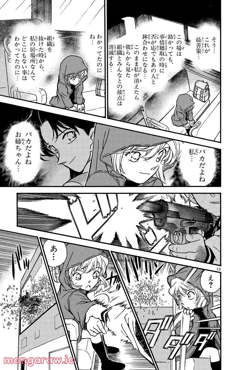 MEITANTEI CONAN 第289話 - Page 13