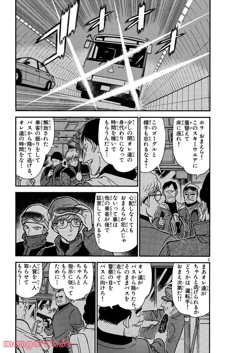 MEITANTEI CONAN 第289話 - Page 3