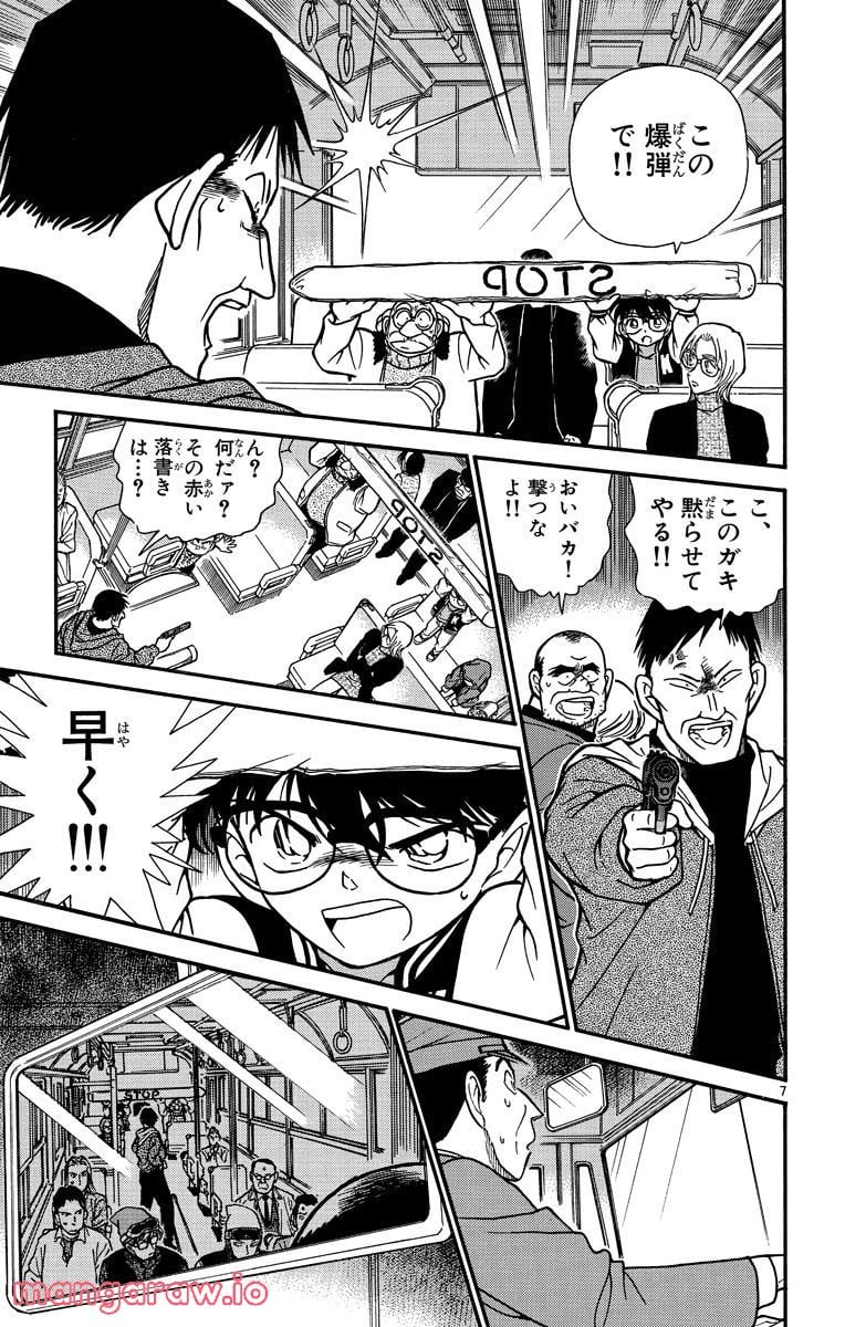 MEITANTEI CONAN 第289話 - Page 7