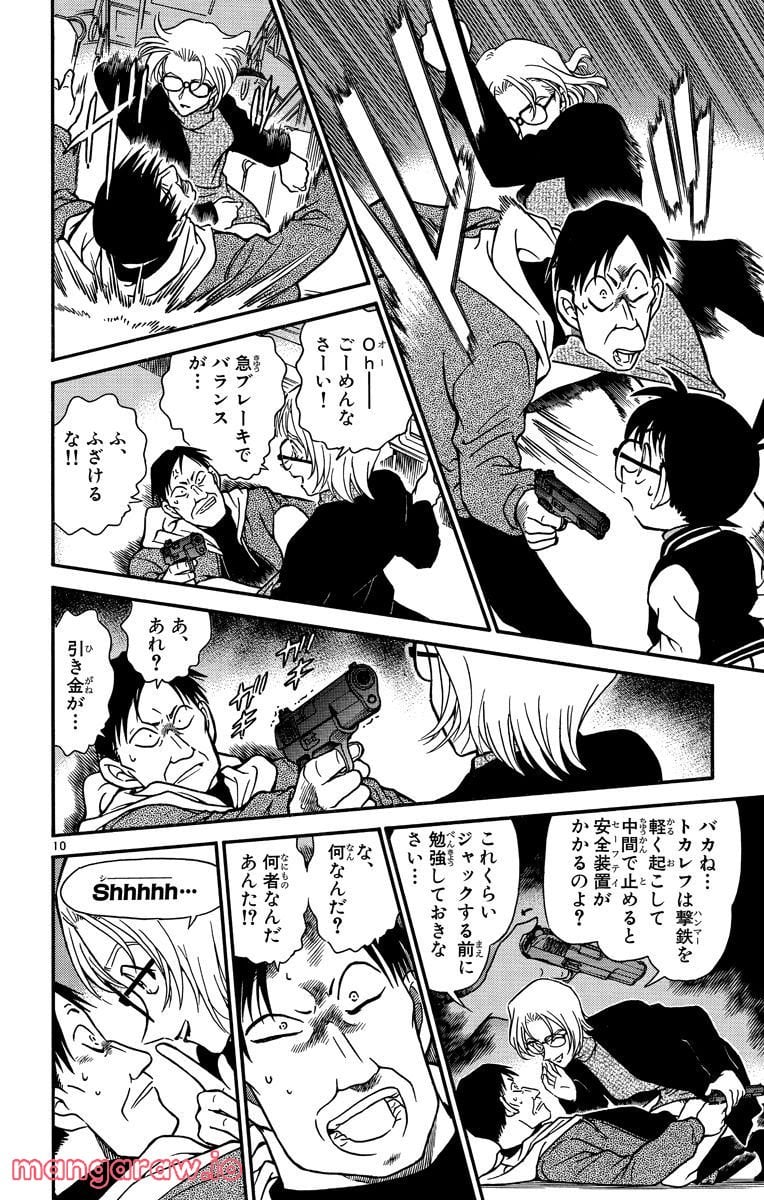 MEITANTEI CONAN 第289話 - Page 10