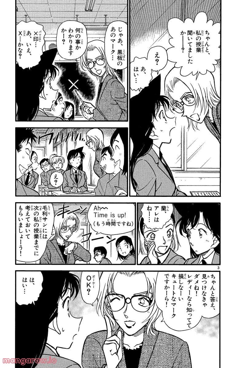 MEITANTEI CONAN 第338話 - Page 3