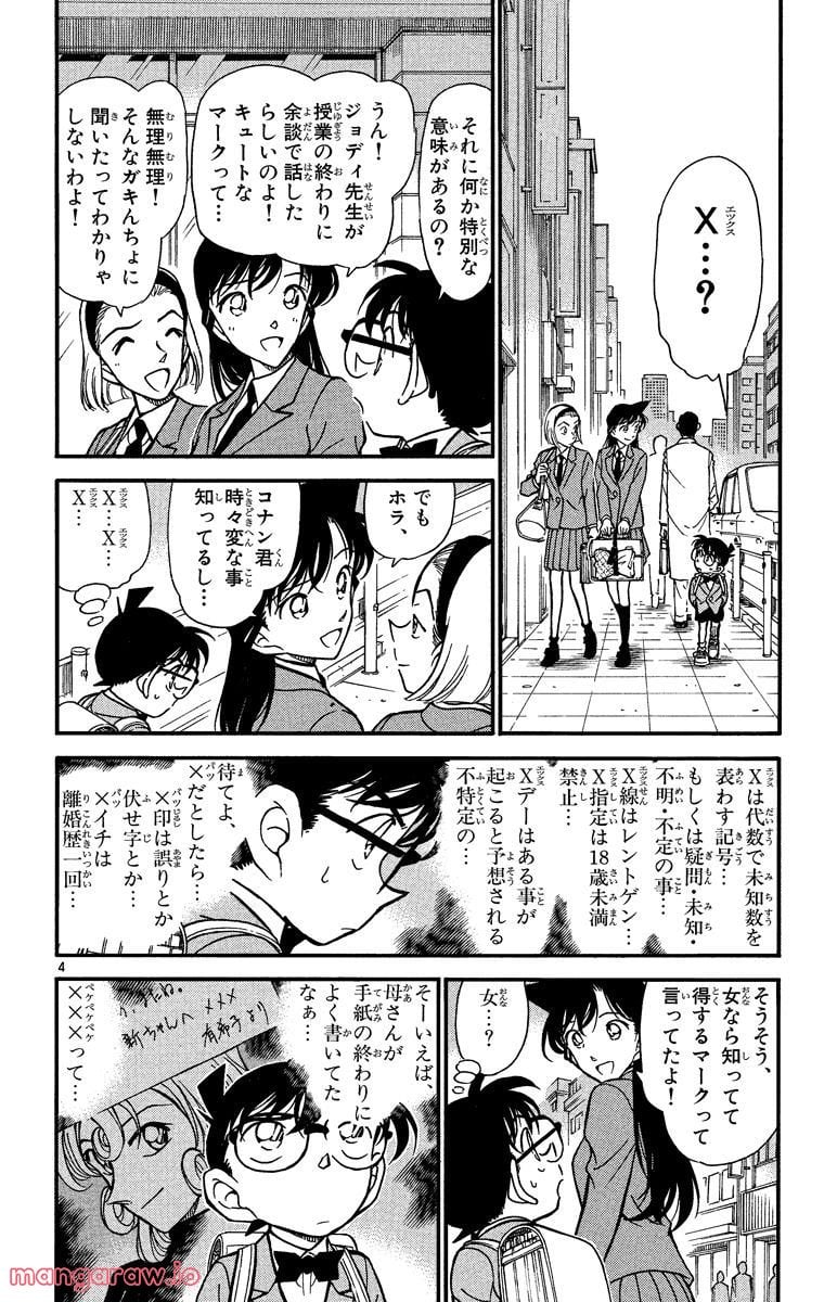 MEITANTEI CONAN 第338話 - Page 4