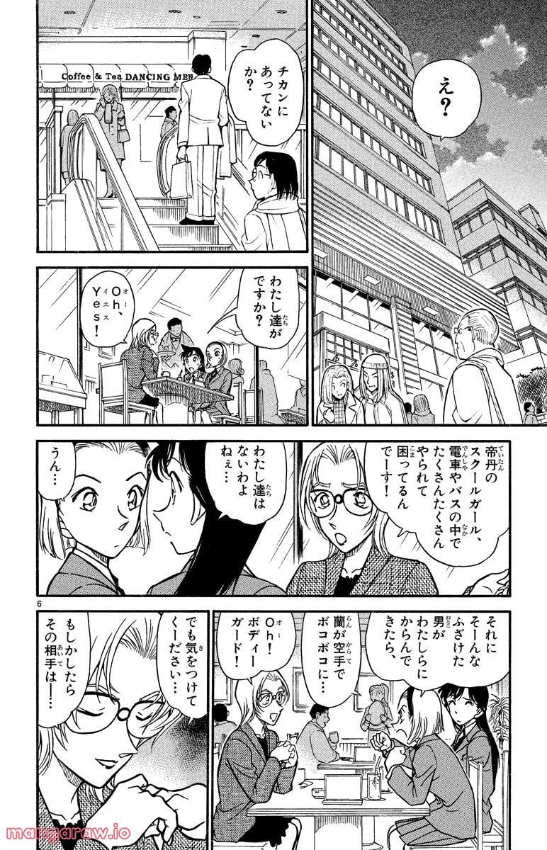 MEITANTEI CONAN 第338話 - Page 6