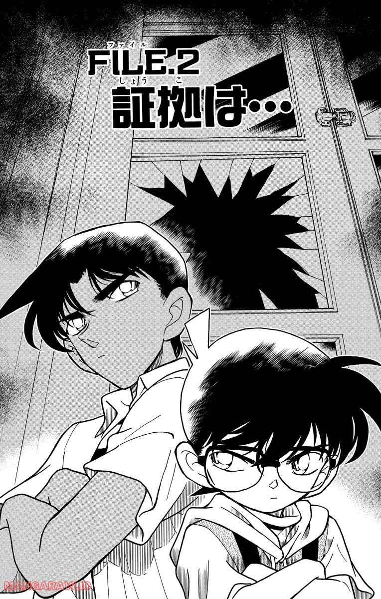 MEITANTEI CONAN 第213話 - Page 1